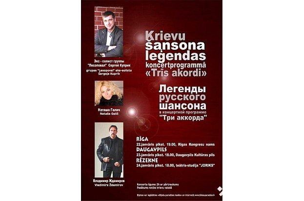 Krievu šansona leģendu koncerts "Trīs akordi" Daugavpils Kultūras pilī 
