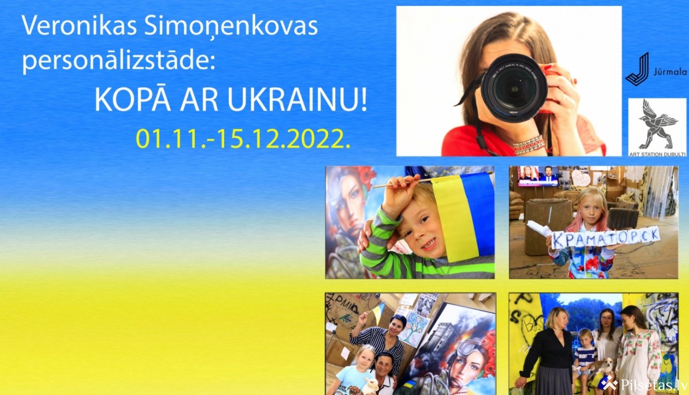 Выставка Вероники Симоненковой «Вместе с Украиной»